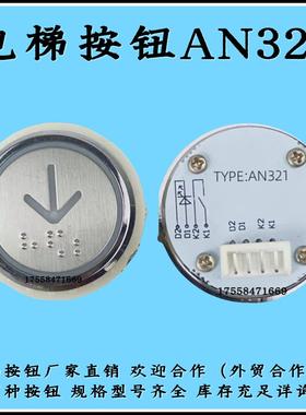 铃木电梯按钮ZH321 AN321五角星标1楼圆形孔34MM盲纹按钮外呼按键