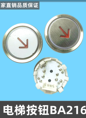 适用于富士电梯按钮快速MTD210 BA216 DA210 AK-4B KA110圆形按键
