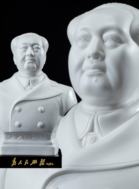 毛主席陶瓷半身立像纯手工摆件