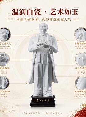 红色基因传承大师毛主席陶瓷摆件纯手工工艺品办公室书房桌面摆设