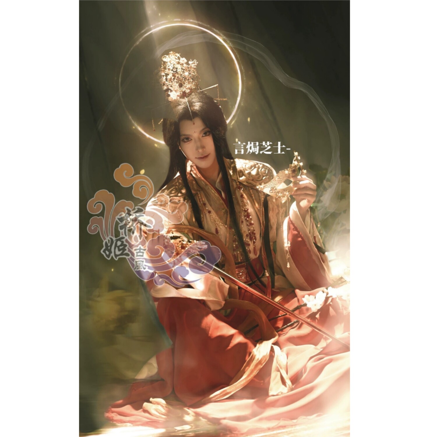 太子悦神漫版 天官cos 怜怜 古风 古装 桥姬古风