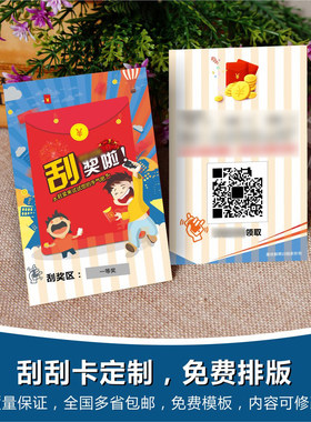 刮刮卡电商售后服务卡