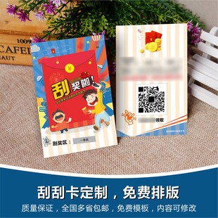 创意售后服务卡刮奖刮刮卡定做抽奖券抖音淘宝电商简约硬纸质卡片