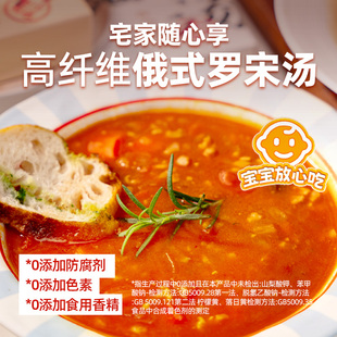 俄式罗宋汤无添加浓郁酸爽高纤维开袋即食番茄牛肉浓汤非粉末冲泡