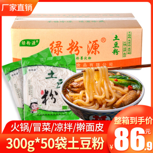 300g酸辣粉砂锅麻辣烫火锅粉条 新日期商用土豆粉袋装 整箱50包袋装