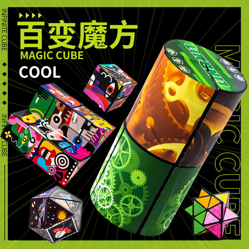 益智玩具3D无限变形魔方百变立体几何魔尺异形减压魔方初学者新手