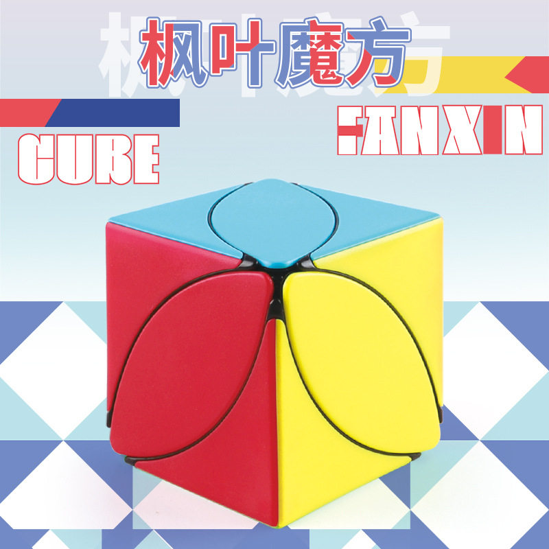 泛新六色枫叶魔方幼儿园异形早教入门树叶顺滑趣味益智力玩具新手