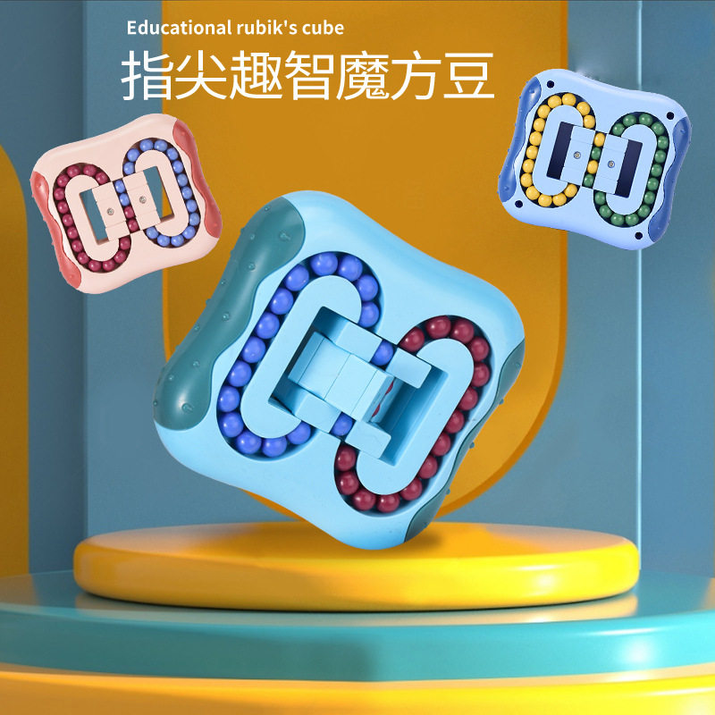 黄麻麻魔豆智力指尖旋转魔方魔盘手指陀螺儿童汉堡包玩具礼物课间