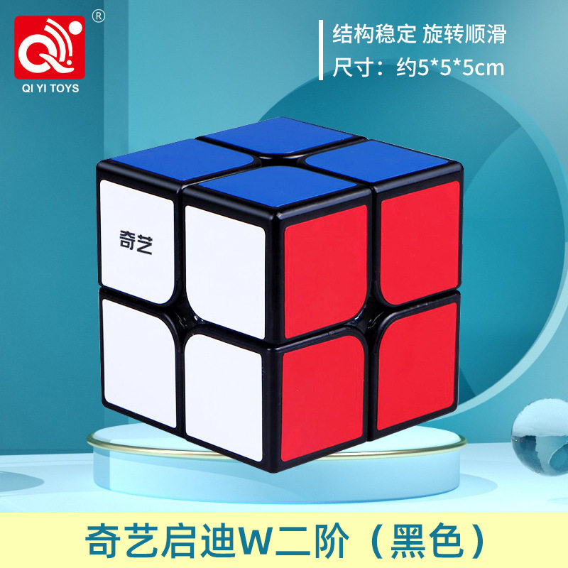 奇艺魔方格启迪W二阶魔方2阶入门魔方儿童益智玩具礼物注意力课间