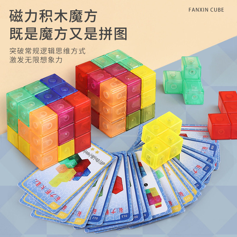 磁力魔方积木几何立方体三阶百变拼搭益智拼图磁吸魔方玩具注意力
