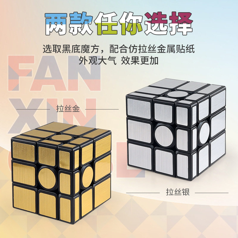 泛新拉丝镜面魔方金色银色圣手三阶异形镜面贴纸变形魔方玩具新手