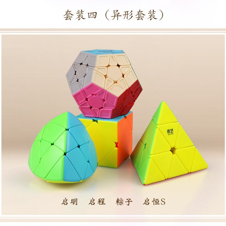 奇艺异型套餐彩色粽子五魔方金字塔斜转实色免贴纸入门礼品盒礼物