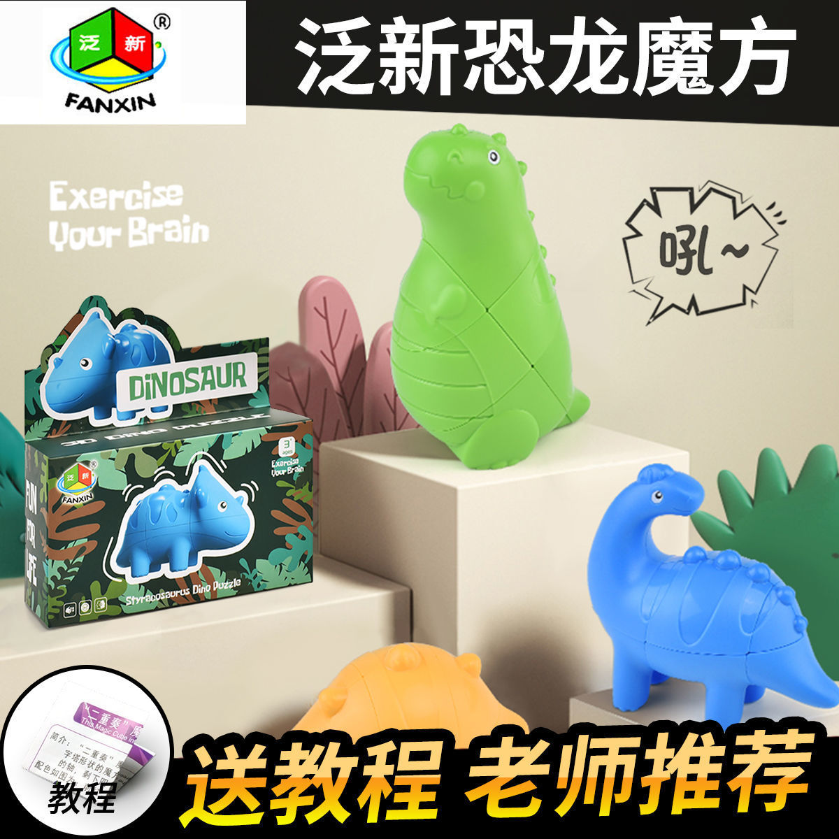 泛新恐龙魔方三阶223二阶多彩男孩儿童幼儿园动物造型益智力玩具