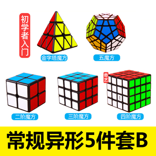 网红爆款抖音热门模方魔方套装全套智力小学生初级初学者儿童玩具