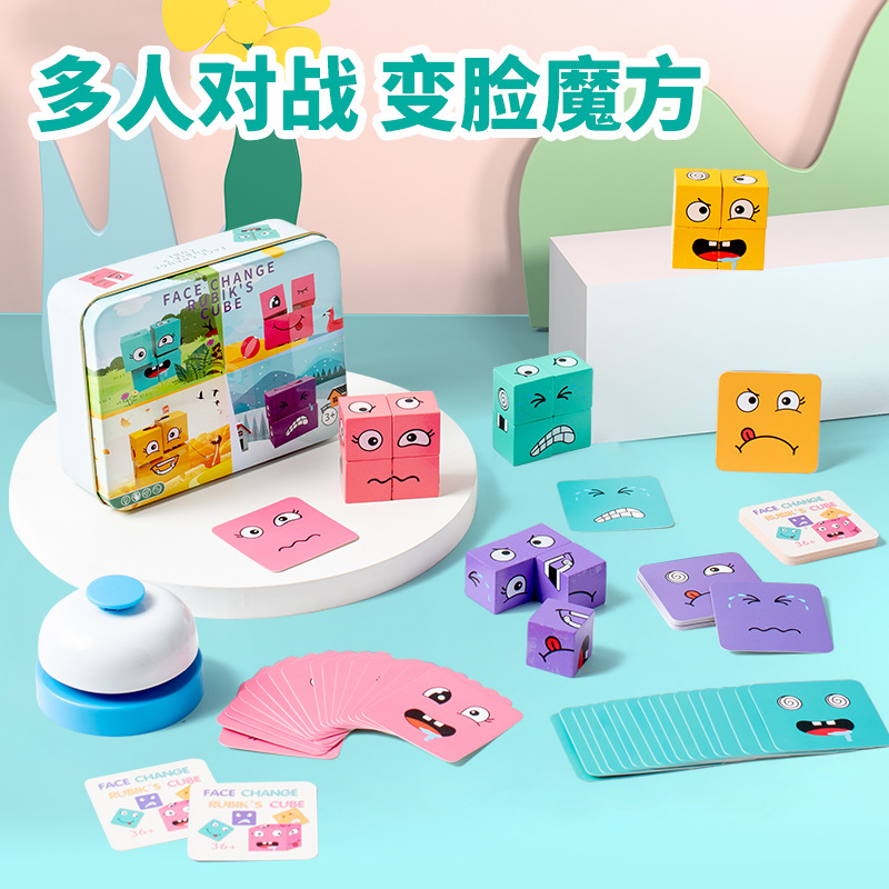 网红变脸魔方笑脸趣味表情积木拼图儿童逻辑思维益智桌玩具注意力