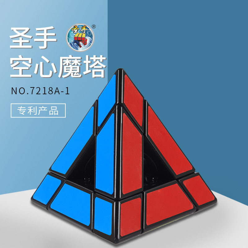 圣手空心23456阶魔塔异形魔方儿童益智玩具圣手镜面魔塔课间礼物