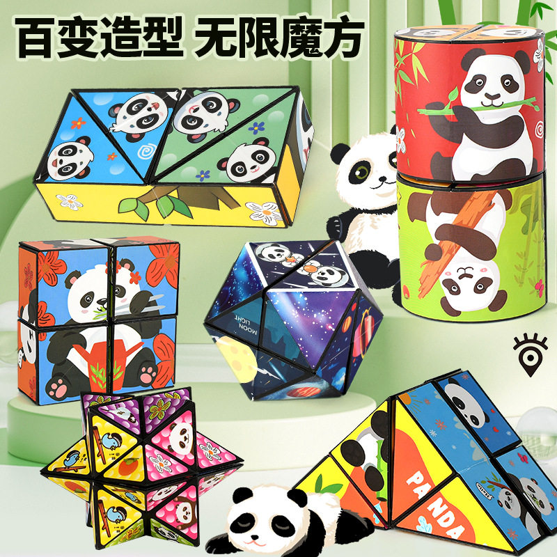 熊猫3D立体魔方折叠解压益智立体磁性几何地摊玩具注意力新手礼物