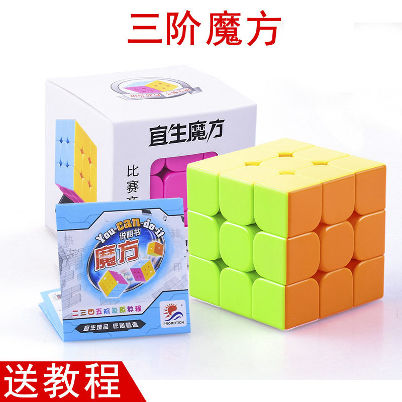 顺滑三阶魔方玩具实色魔方免贴纸儿童玩具送教程初学者新手小学生