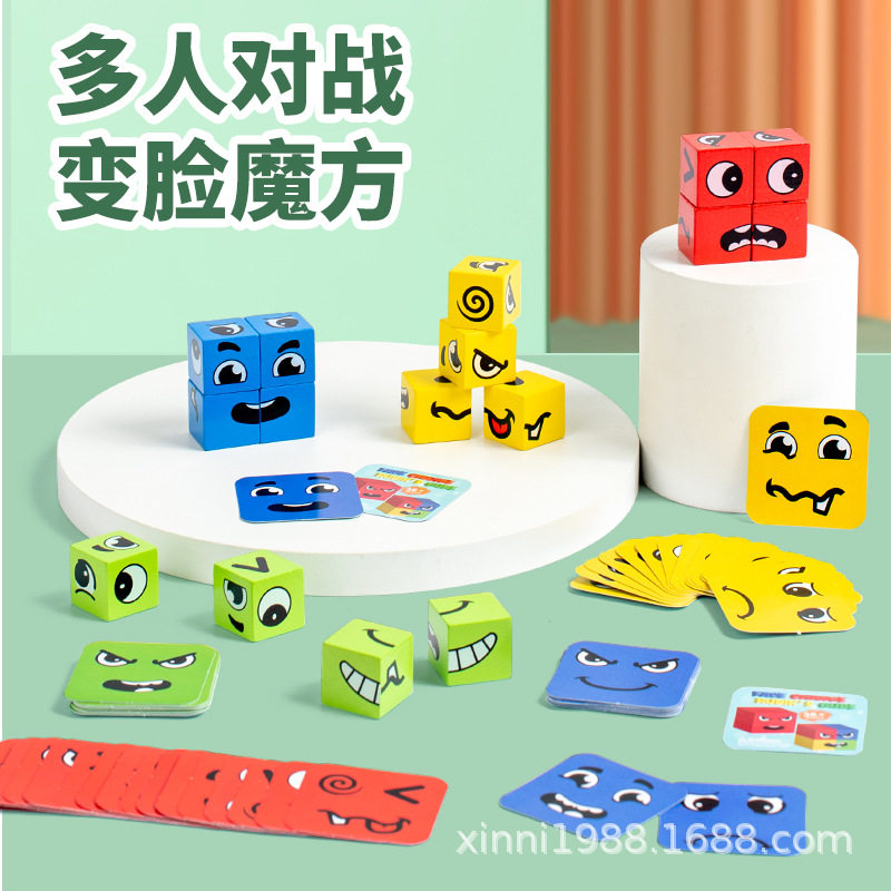 儿童变脸魔方玩具早教益智积木亲子互动不规则注意力礼物减压解压