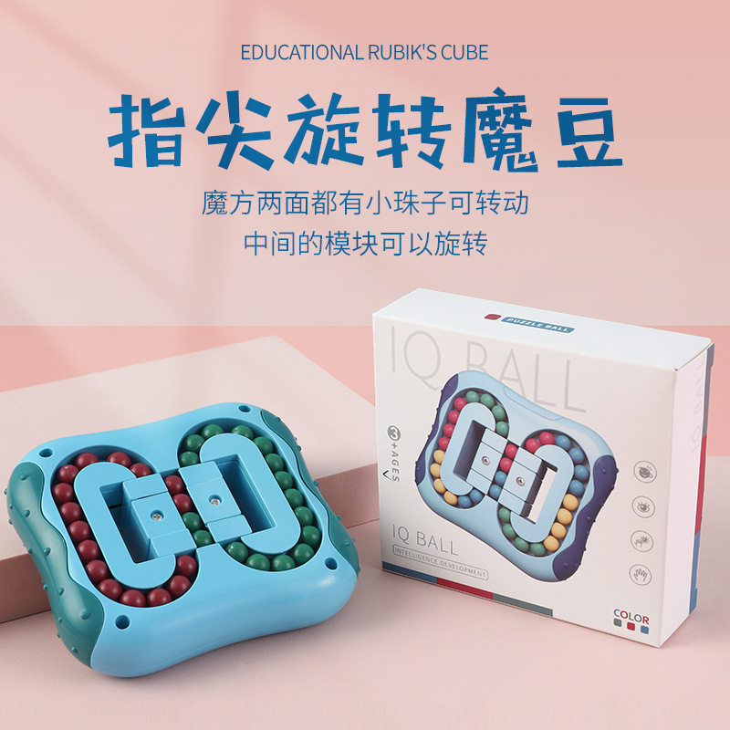 方形指尖魔方旋转魔豆智力魔盘手指陀螺儿童平面魔方玩具课间礼物