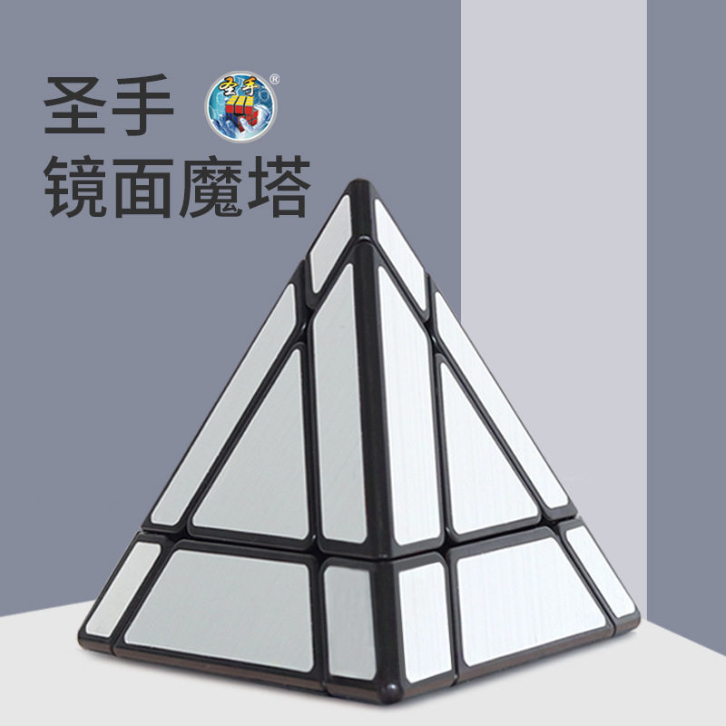 圣手创意新品镜面魔塔异形魔方益智三阶镜面金字塔趣味多变初学者