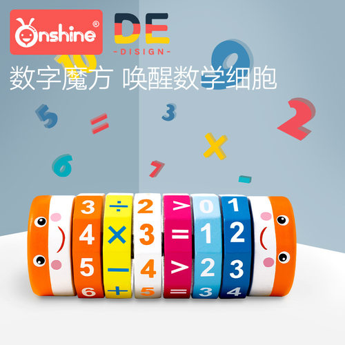 onshine儿童数字益智算数圆柱多色魔方加减乘除宝宝早教木质教具