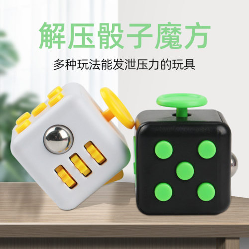 美国Fidget cube解压骰子发泄魔方抵抗焦虑魔方减压合金磨砂礼物