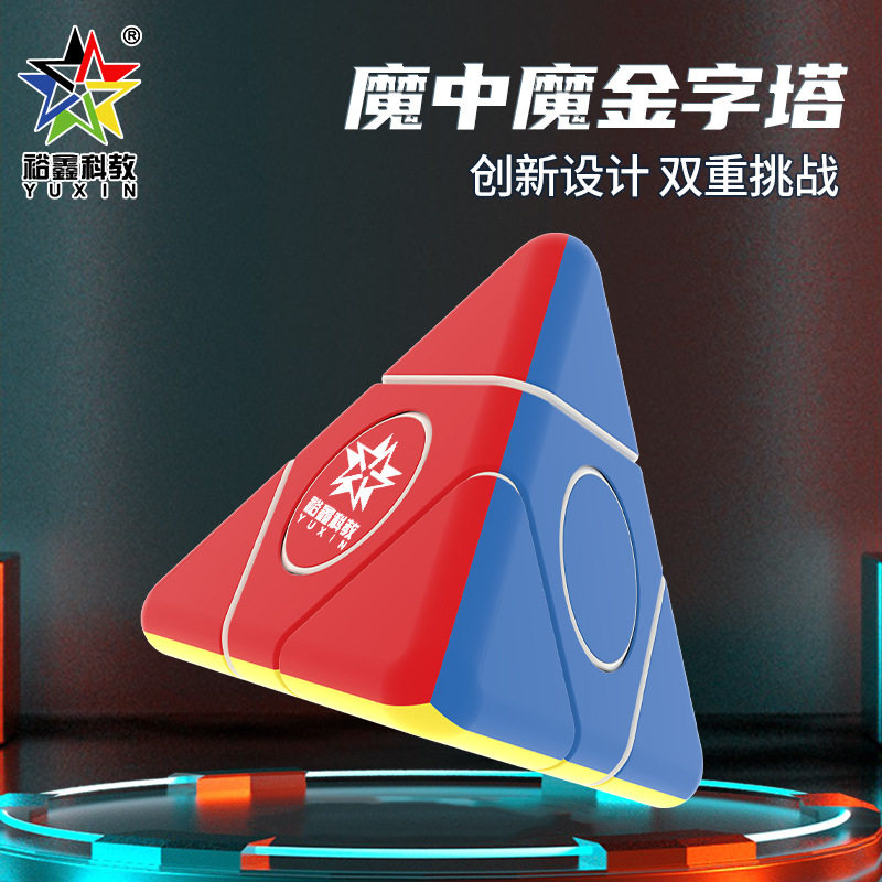 裕鑫二阶魔中魔金字塔魔方异形2阶四面体免贴纸趣味益智儿童玩具