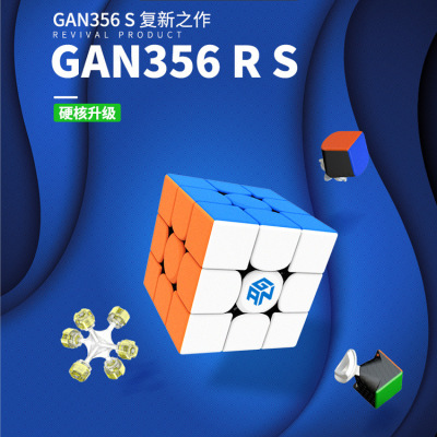 Gan356RS彩色魔方比赛专用速拧三阶益智趣味入门GAN356R升级版