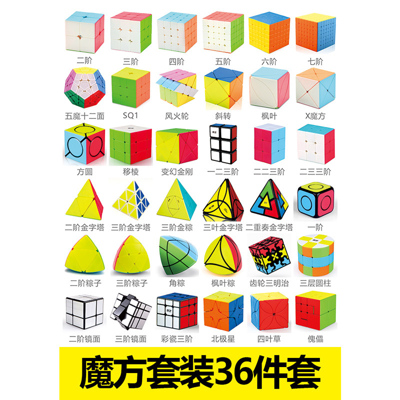 青少年玩具套装全套男孩奇异三阶魔方块益智1-3岁六七八九阶奇艺