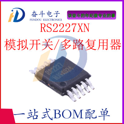 RS2227XN低功耗模拟开关