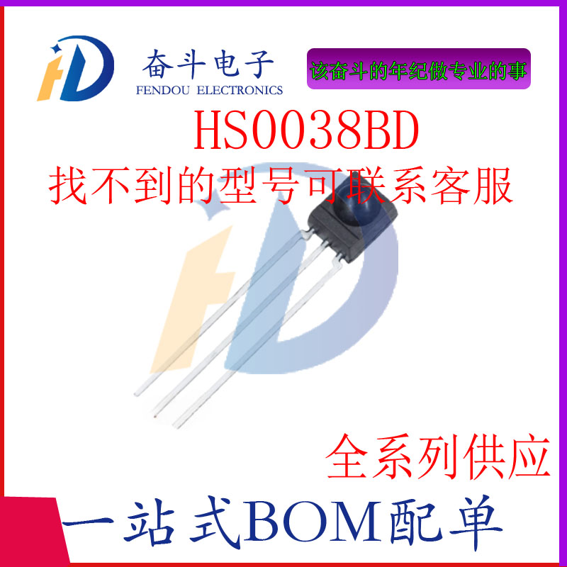 HS0038BD一体化红外线接管