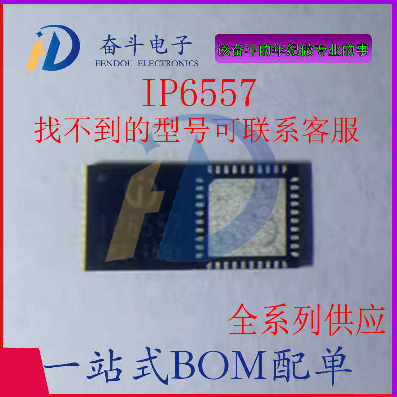 IP6557-C快充协议UFCS升降压芯片
