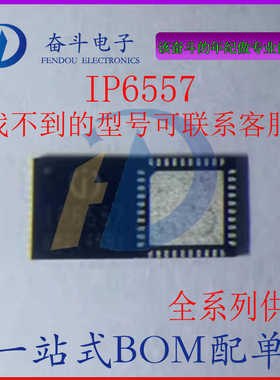 IP6557-C 支持 UFCS/PD2.0/PD3.1/ERP28V 等快充协议的升降压 SOC
