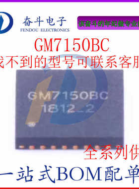 全新原装 GM7150BC QFN32 低功耗 NTSC PAL视频解码器 接口芯片