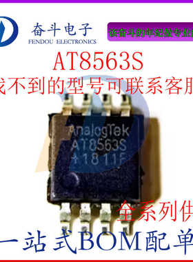 原装正品 贴片 AT8563S MSOP-8 实时时钟(RTC)芯片