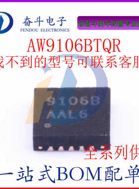 原装正品 AW9106BTQR 丝印9106B 贴片QFN-20 LED驱动器芯片 现货
