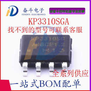 原装正品 KP3310SGA KP3310SG 封装SOP8 贴片 线性降压稳压器