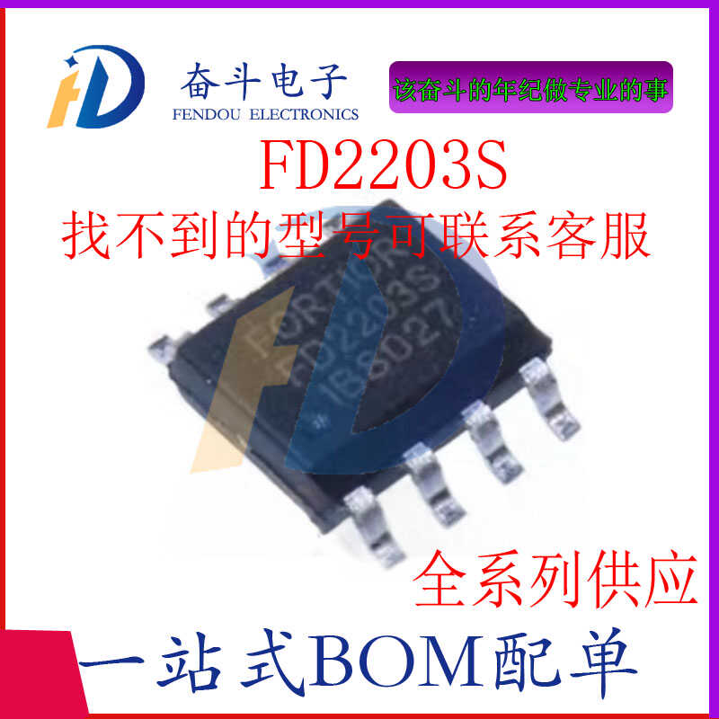 贴片FD2203S半桥栅极驱动器