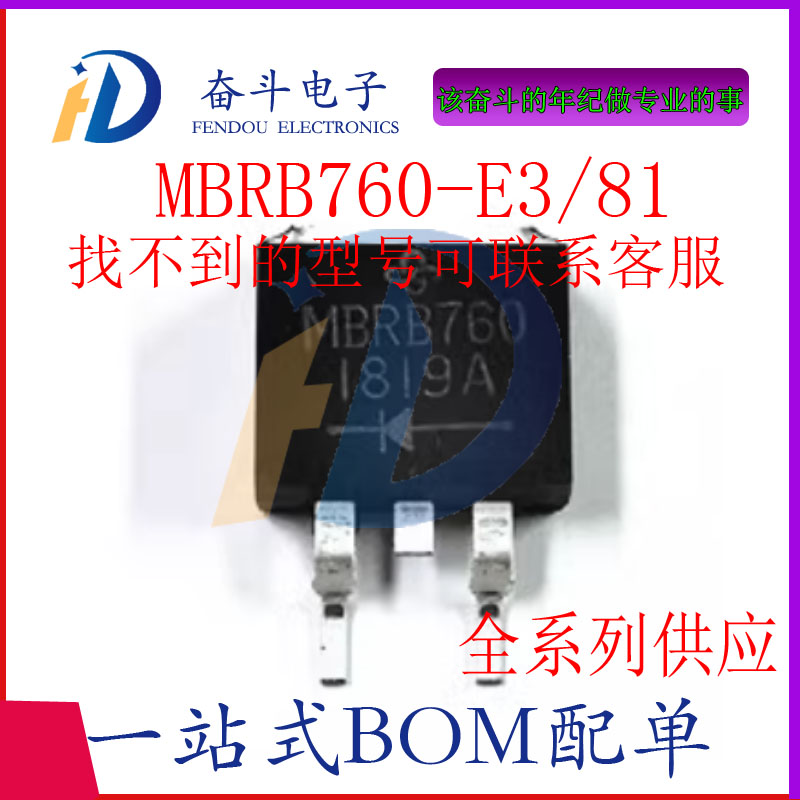 MBRB760-E3/81整流器芯片