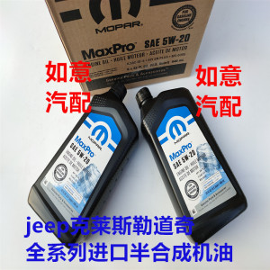 适用于jeep道奇克莱斯勒机油指南者自由客牧马人大切诺基300C酷威