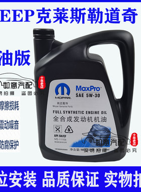 Jeep吉普牧马人柴机油5W-30柴机油大切诺基柴油机油酷威Mopar原厂