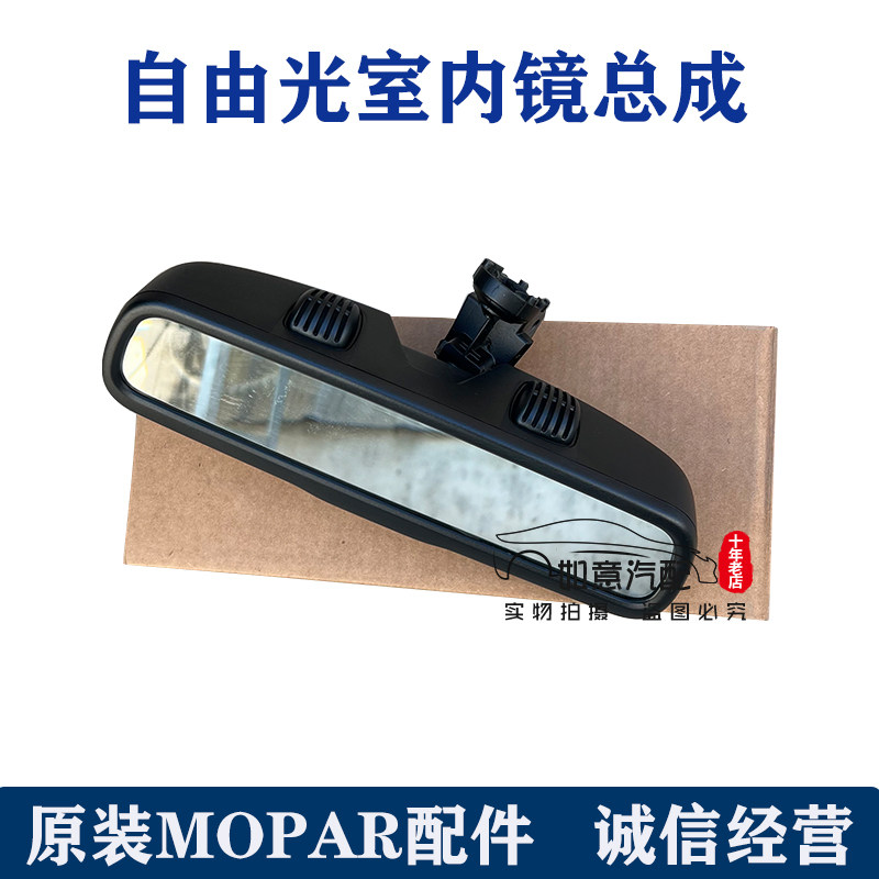适用于广汽jeep自由光后视镜倒车镜车内后视镜化妆镜原装