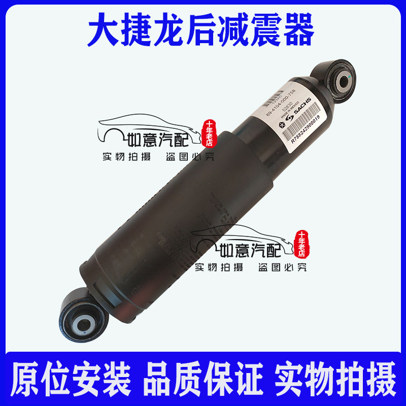 克莱斯勒大捷龙后减震器