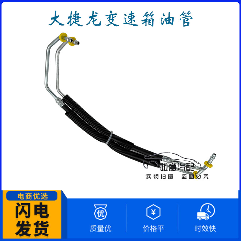 克莱斯勒大捷龙变速箱油管原厂