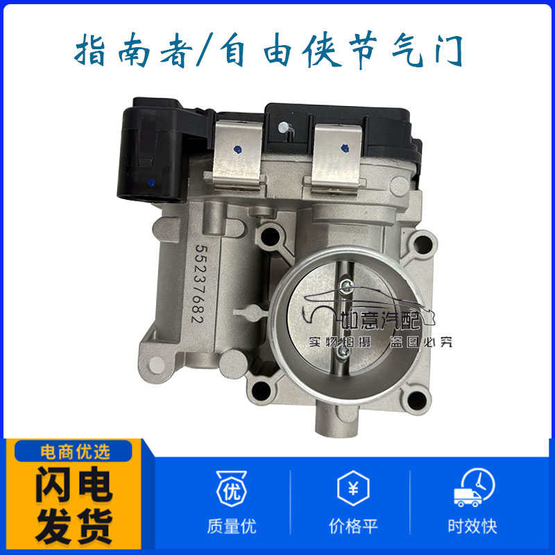 适用于jeep指南者自由侠节气门阀体节气门总成1.4T