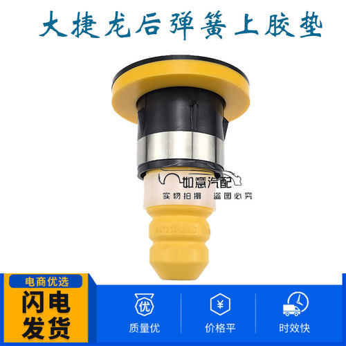 克莱斯勒大捷龙后减震器弹簧缓冲块减震器弹簧胶座大捷龙后缓冲块