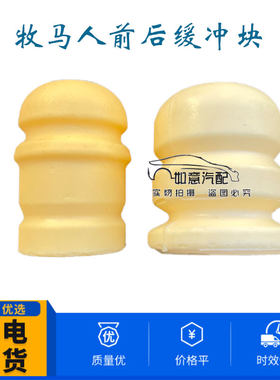 适配Jeep牧马人前后减震缓冲胶牧马人减震器缓冲块弹簧垫胶墩