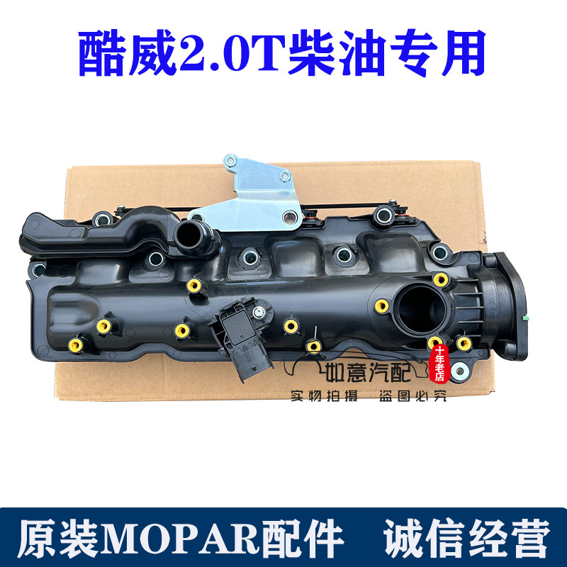 适用于道奇酷威进气歧管 酷威进气支管 2.0T柴油版 美国原厂