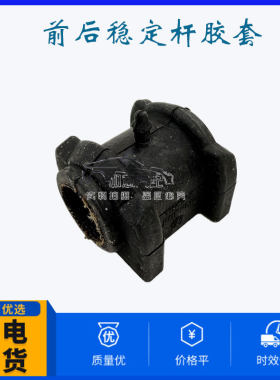 MOPAR指南者前后稳定杆胶套